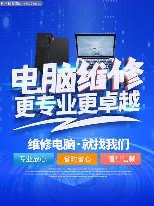 電腦維修服務(wù) 專(zhuān)業(yè)、快捷、可靠