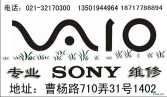 上海索尼Sony筆記本電腦專業(yè)維修指南 電話、價(jià)格、廠家與圖片詳解